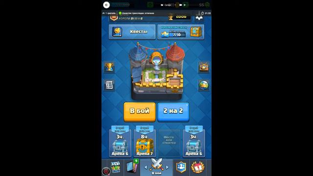 Ап Арены 7-8 Clash Royale смотреть онлайн