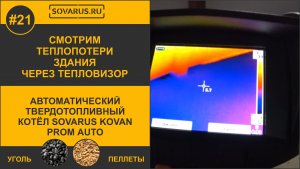🚀 Тепловизор в действии_ технологии ради энергоэффективности! 🔋 #тепловизор