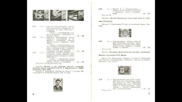 Каталог почтовых марок СССР 1972 год. (PDF) смотреть онлайн