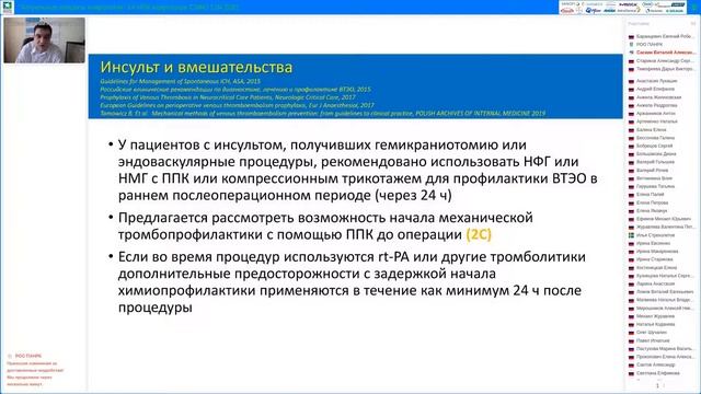 Венозные тромбоэмболические осложнения в неврологической практике: профилактика и лечение смотреть онлайн