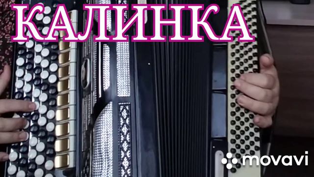 БАЯН."КАЛИНКА".БЕЗ НОТ АККОРДАМИ Am,E,C,G,F,КАК НА ГИТАРЕ.АВТОР ПЕСНИ ИВАН ПЕТРОВИЧ ЛАРИОНОВ. смотреть онлайн