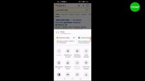 Изменить поисковую систему в Яндексе на телефоне