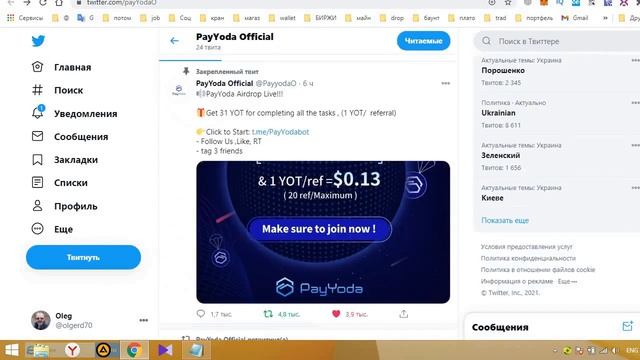 Бесплатная раздача токенов YOT в Телеграмм PayYoda Airdrop. ERC20  Окончание 11.02.21