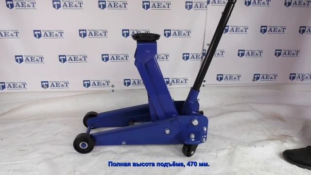 Домкрат подкатной гидравлический 3 тонны Ae&T T31203A, автомобильный