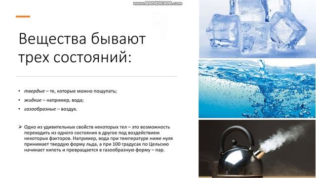 5, 8 класс Из чего состоят тела Что такое вещество Агрегатные состояния Частицы смотреть онлайн