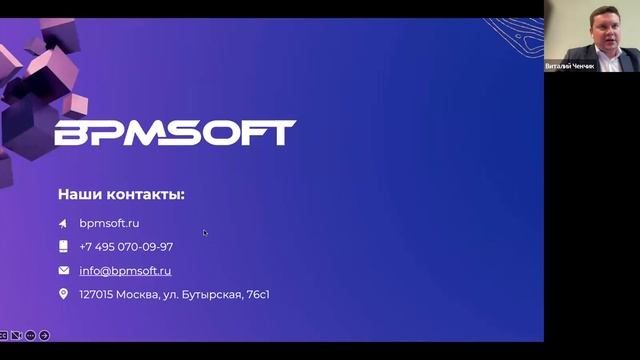 Вебинар: Переход с зарубежных систем на российскую low-code платформу BPMSoft смотреть онлайн