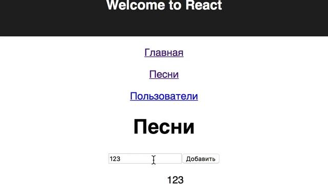 Правки для приложения music-react-app [реакт-чат.рф] смотреть онлайн