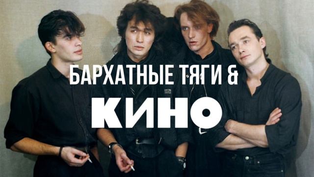 Бархатные тяги & Группа крови смотреть онлайн
