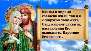 СИЛЬНАЯ МОЛИТВА Петру и Февронии о СОХРАНЕНИИ СЕМЬИ в День Петра и Февронии 8 июля