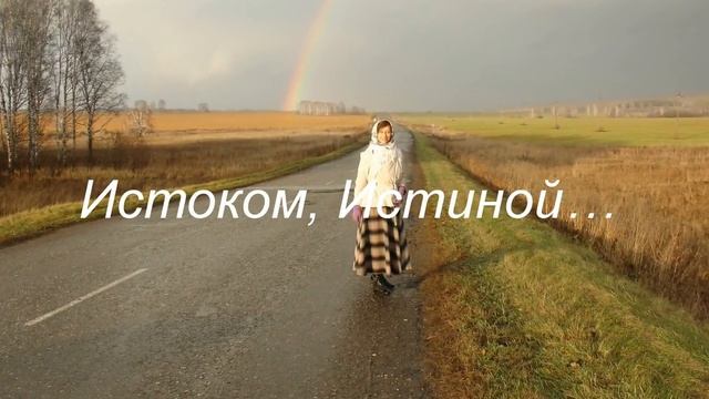 Слова Чистоты Стихи ИстокиЯ смотреть онлайн