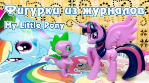 Дракончик Спайк - обзор фигурки из журнала Май Литл Пони (My Little Pony)