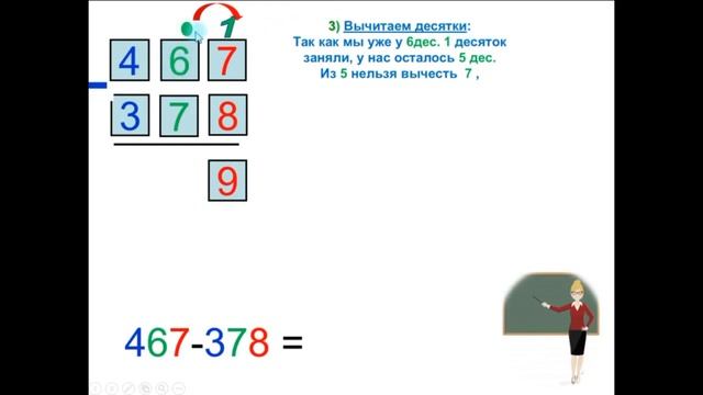 3 класс Алгоритм вычитания трехзначных чисел смотреть онлайн