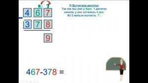 3 класс Алгоритм вычитания трехзначных чисел
