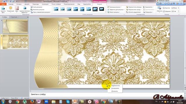 Создаём фоны в PowerPoint смотреть онлайн