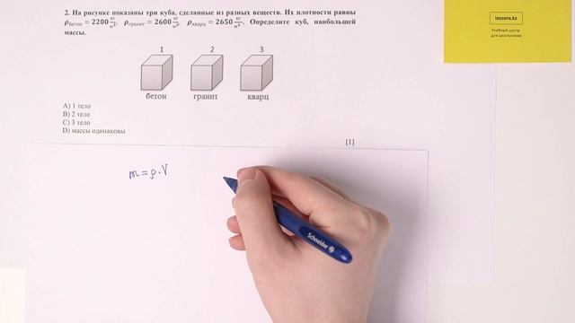 2. Физика, 7 класс, СОЧ за II четверть смотреть онлайн