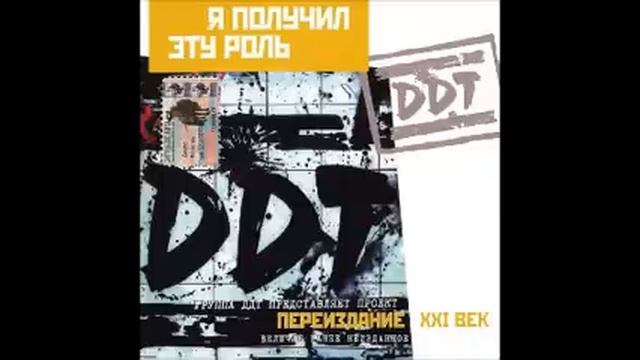 ДДТ - Ни шагу назад смотреть онлайн