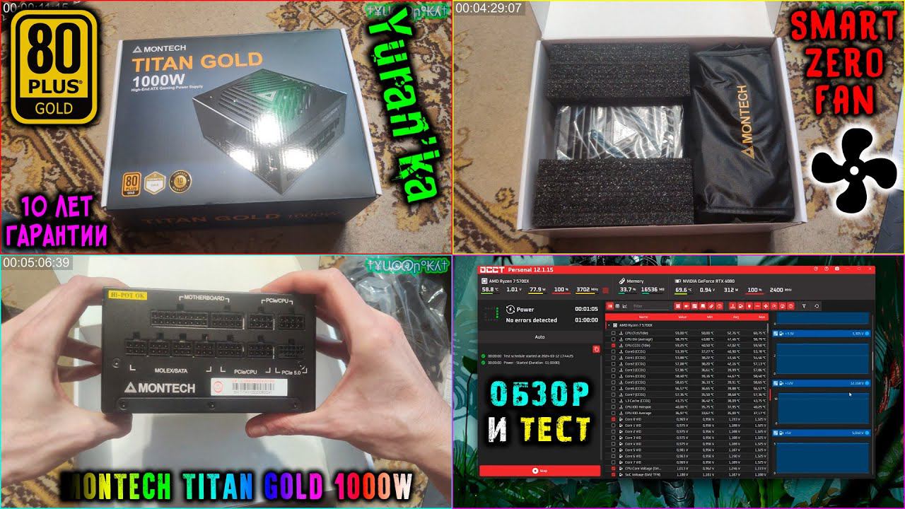 ОБЗОР и ТЕСТ Блока Питания Montech Titan Gold 1000W | Smart Zero Fan, 80 Plus Gold, 10 ЛЕТ ГАРАНТИИ смотреть онлайн