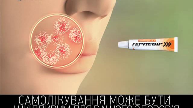 Герпевір - Вибір року 2013 смотреть онлайн