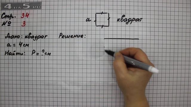 Страница 34 Задание 3 – Математика 2 класс Моро М.И. – Учебник Часть 2 смотреть онлайн