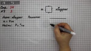 Страница 34 Задание 3 – Математика 2 класс Моро М.И. – Учебник Часть 2