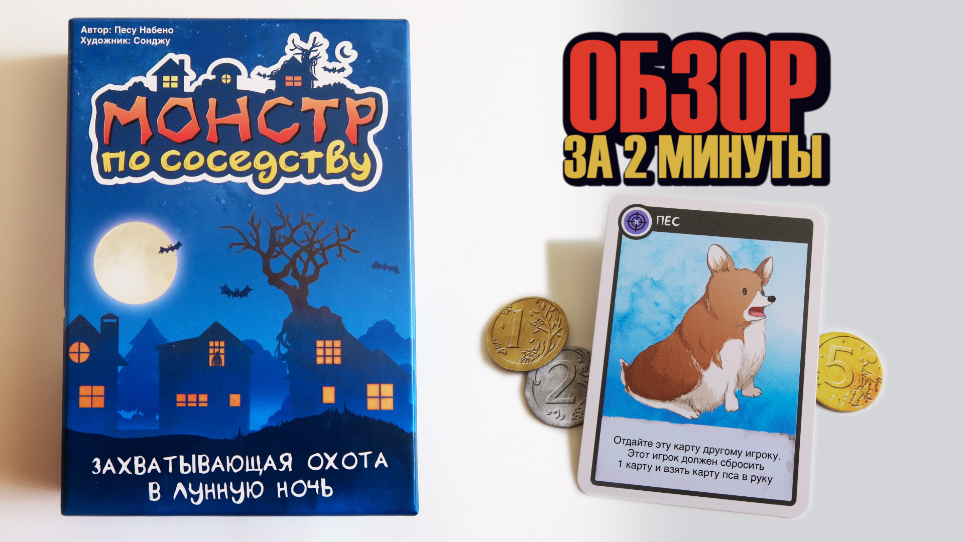 МОНСТР ПО СОСЕДСТВУ ? Обзор за 2 минуты ?  Психологический триллер с быстрыми раундами