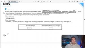 Герметично закрытый сосуд, частично заполненный водой, длительное время хранился при - №26428