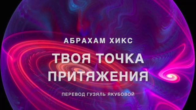 Твоя точка притяжения 343 смотреть онлайн