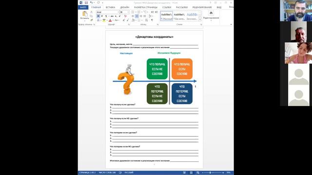 2020-09-03 Школа настоящего человека Тренинг №10 Техника 