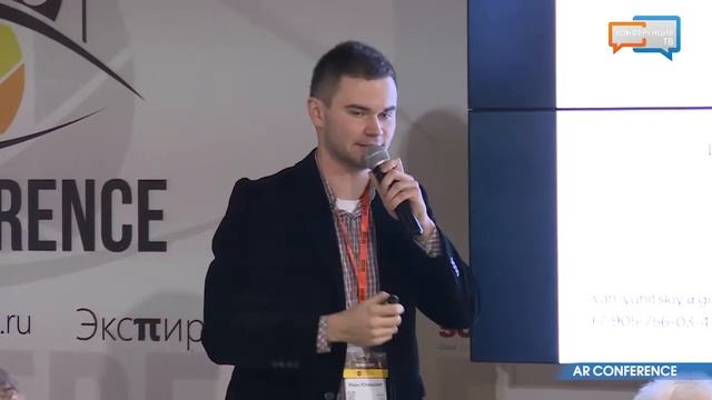AR Conference (часть 3)