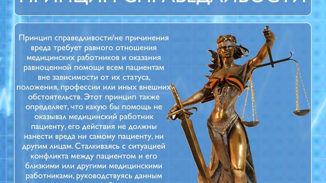 Презентация на тему "Этика и деонтология сестренского дела". смотреть онлайн