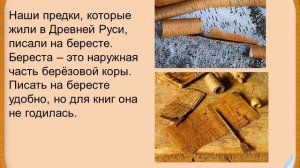 Видео-презентация "История создания книги"