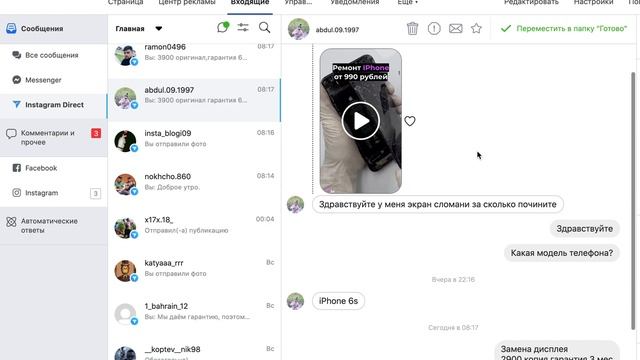 Как привлечь 170 заявок на ремонт айфон? смотреть онлайн