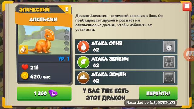 Як вивести...АПЕЛЬСИН в игри Dragon Mania Legends смотреть онлайн