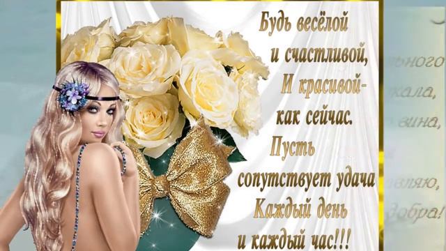 Очень красивое поздравление с Днем Рождения женщине! смотреть онлайн