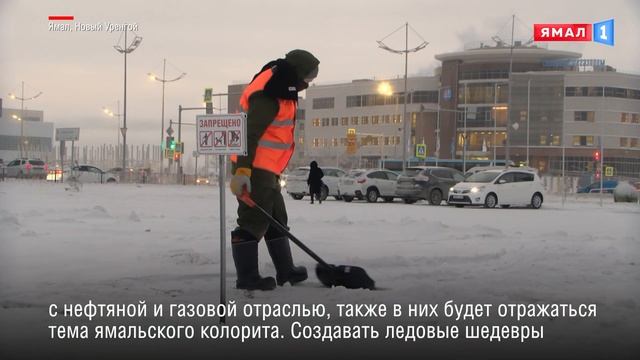 В Новом Уренгое стартовал фестиваль ледовых скульптур смотреть онлайн
