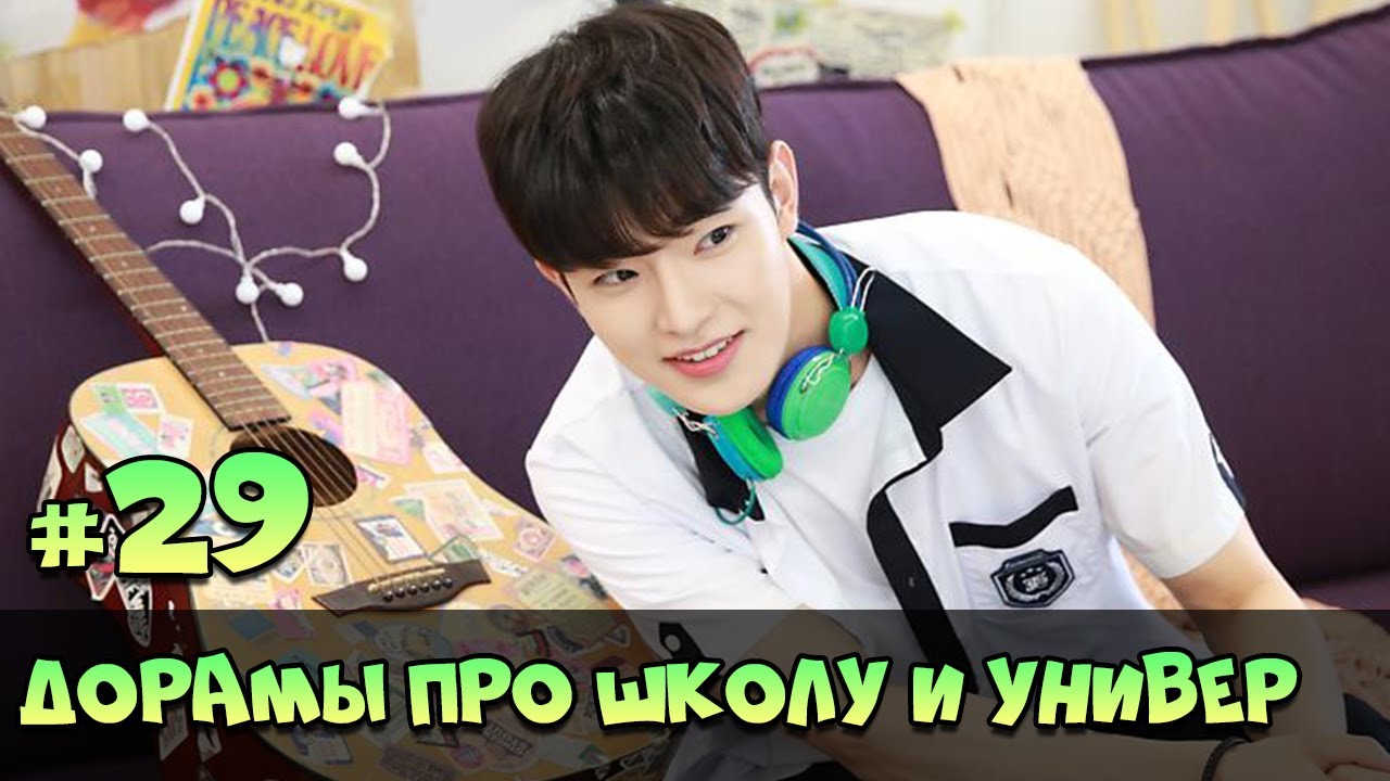 НОВЫЕ ДОРАМЫ ПРО ШКОЛУ И ЛЮБОВЬ ♥ Китайские и Корейские СЕРИАЛЫ про ШКОЛУ и УНИВЕР #79 смотреть онлайн