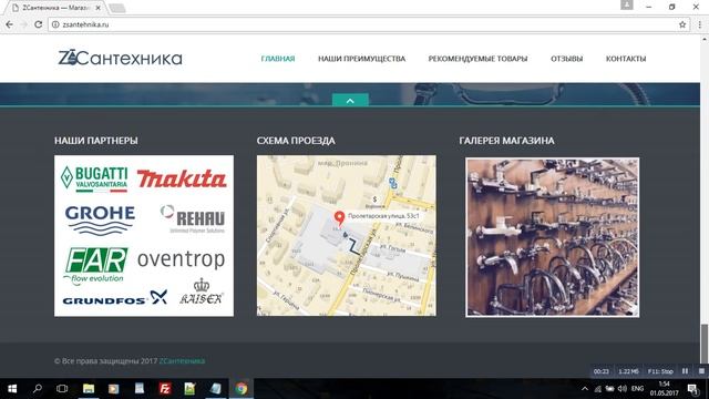 Разработка веб-сайта для магазина сантехники смотреть онлайн