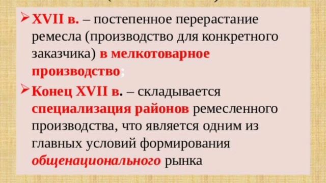 Краткий пересказ §17 Экономическое развитие России в 17 веке. История 7 класс Арсентьев. смотреть онлайн
