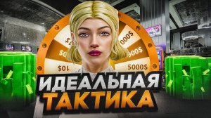 ЛУЧШАЯ ТАКТИКА ДЛЯ ИГРЫ В БЛЭКДЖЕК НА RADMIR RP