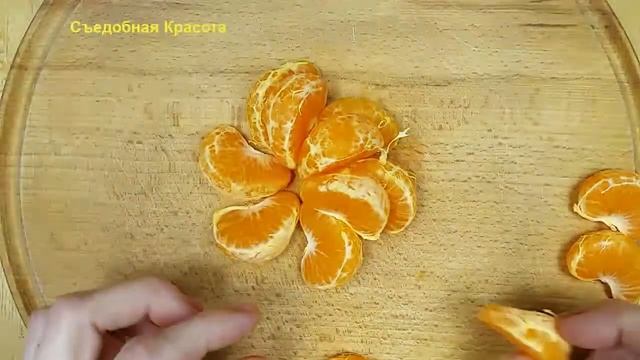 Цветок из Мандарина!!! Украшение десертов или фруктовой нарезки... смотреть онлайн