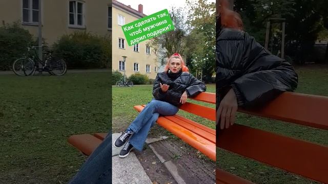 Как сделать так, чтоб мужчина дарил подарки? #любовь #отношения #отношениявбраке смотреть онлайн