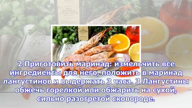 Севиче из лангустинов смотреть онлайн