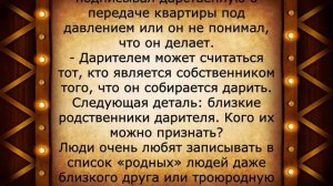 Новые правила оформления дарственной между родственниками