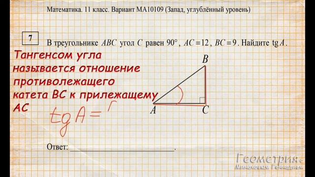 В треугольнике ABC угол C равен 90° смотреть онлайн