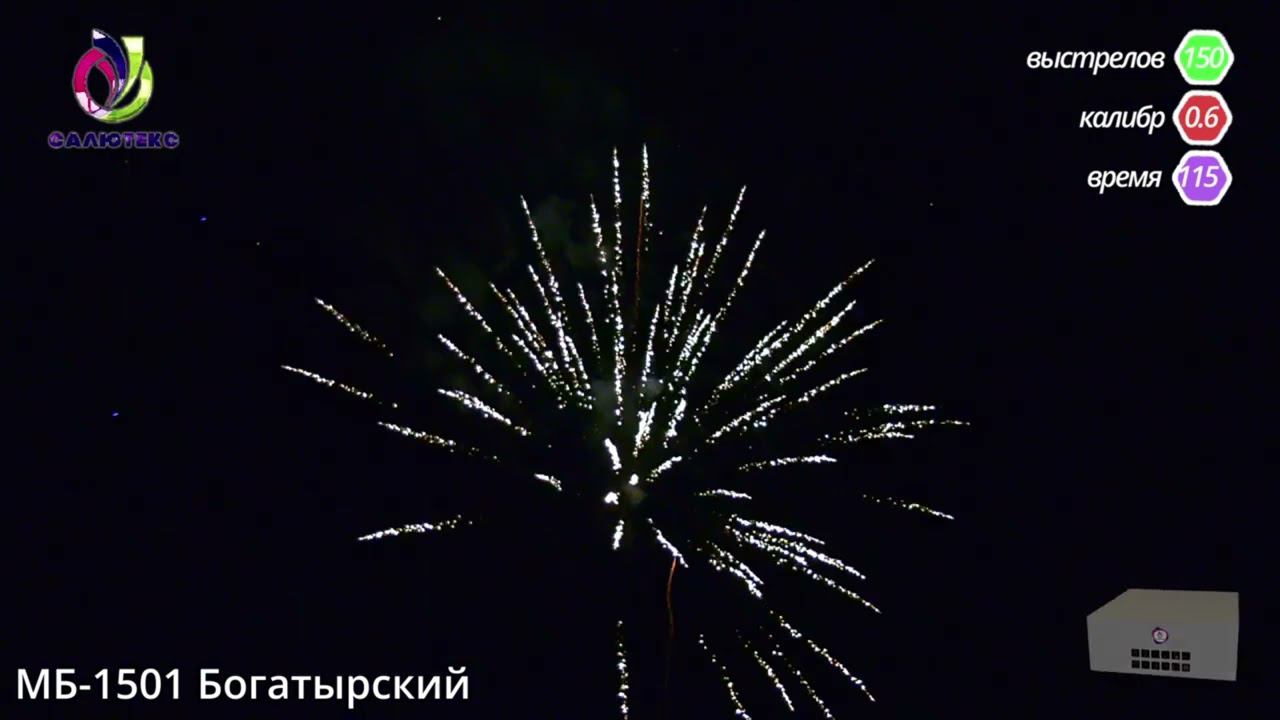 МБ 1501 Богатырский смотреть онлайн