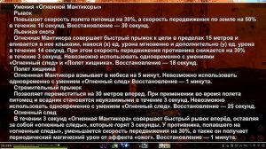 Archeage 9.0 - Новый питомец? / Огненная Мантикора / Розыгрыш