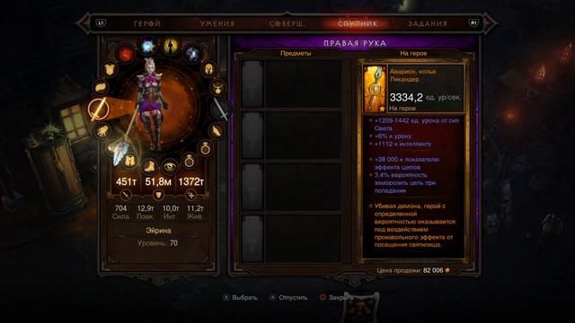 Diablo III: Reaper of Souls – Ultimate Evil Edition Билд сущность порока + мантия тени смотреть онлайн