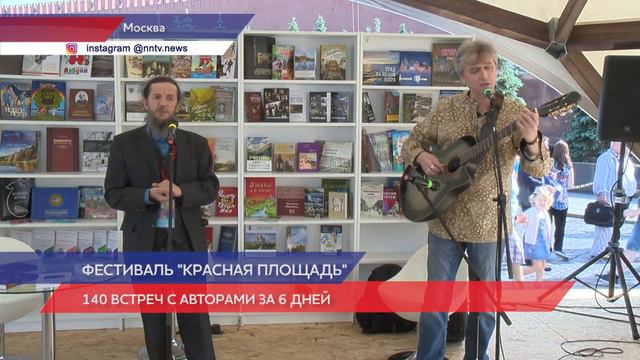 Нижегородская область приняла участие в Книжном фестивале «Красная площадь» смотреть онлайн