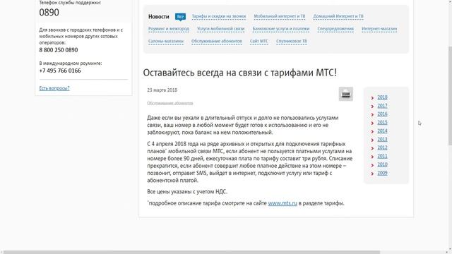 Платите 3 рубля в сутки МТС, если не тратите деньги на связь смотреть онлайн