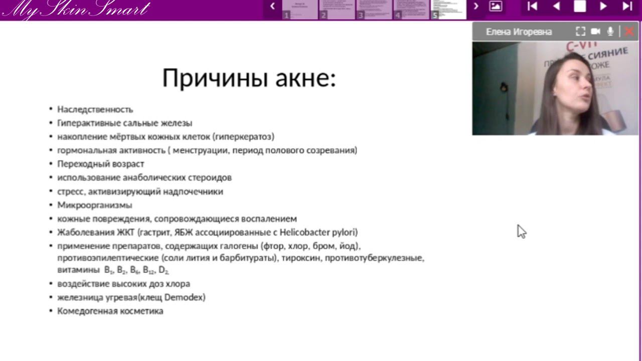 Лекция 10. Акне. Постакне. Себорейный дерматит, демодекоз смотреть онлайн